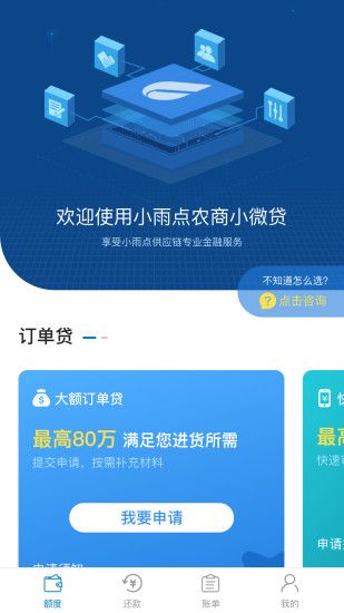 小雨点商贷app下载安装苹果版  v4.1.0图2