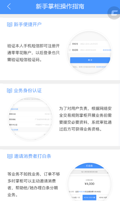 钱掌柜app官方版下载安卓苹果手机版安装  v1.1.9图4