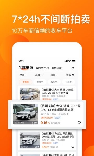 車易拍商戶版  v10.0.2圖2