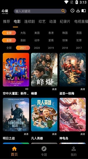 心爱影视手机版下载安装官网  v1.0.0图1