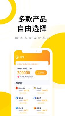 闪钱贷款app下载安卓版  v1.0图1