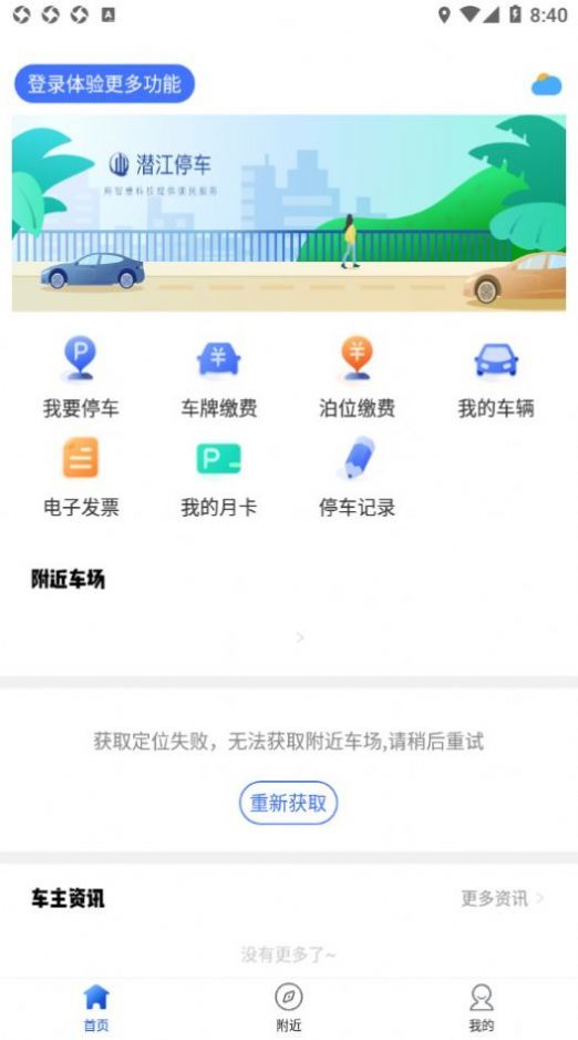 潛江停車  v1.0.0圖3