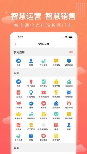 智店通手机版  v3.3.3图1