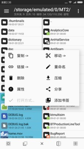 mt管理器修改地铁逃生文件  v2.4.2图2