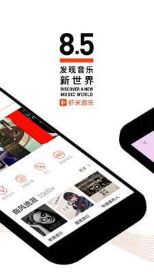 虾米音乐2023最新版本下载  v8.5.22图2