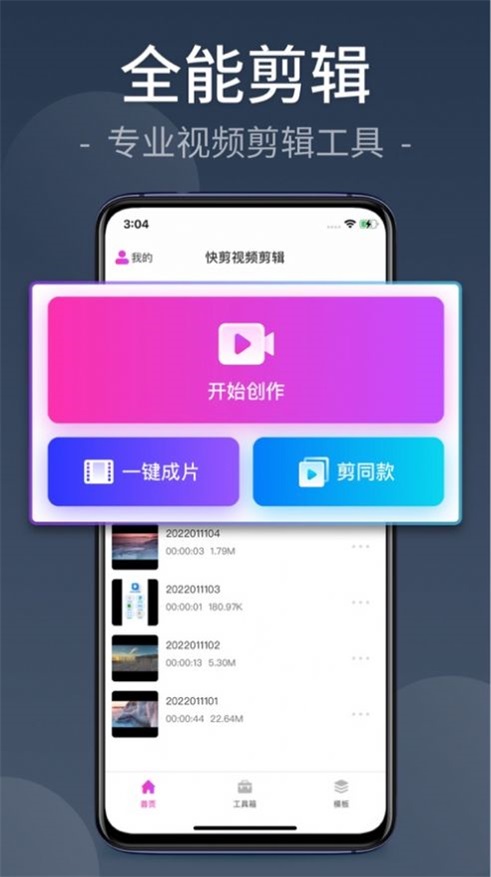 快剪视频剪辑下载旧版软件安装  v1.0.0图2