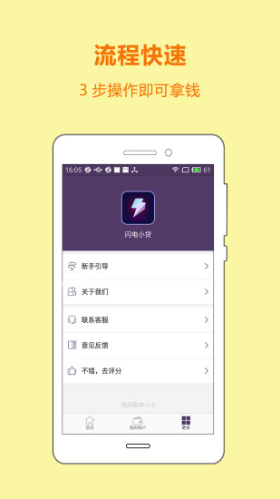 闪电小贷app官方下载安装苹果  v3.1图3