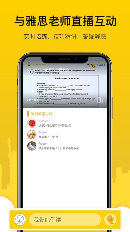 嗡嗡雅思  v1.0图3