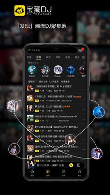 宝藏DJ最新版  v1.1.11图3