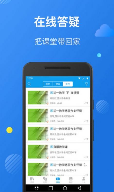 苏州线上教育教师端  v4.0.8图2