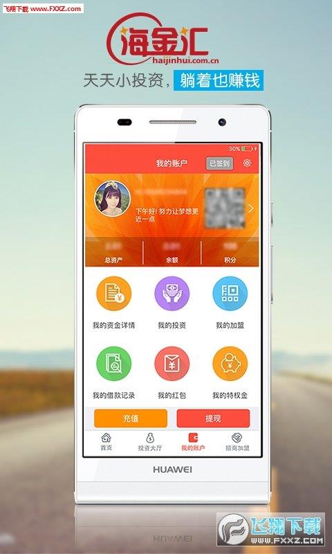 海金汇  v1.0图1