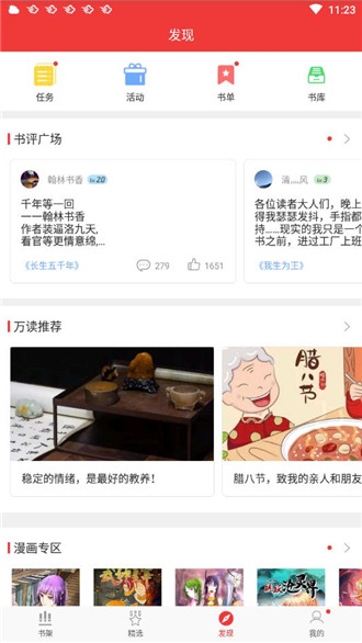 万读app免费阅读软件下载安装  v3.5.2图2