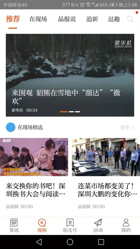 晶报  v3.4.3图3