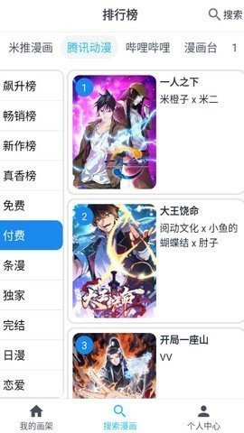 大眼漫画在线阅读  v2.0.1图1