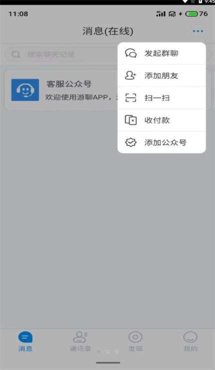 游聊app下载安卓版最新版苹果手机版免费安装官网  v1.0图1