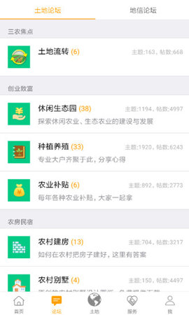 土流网测亩仪  v3.2.0图1