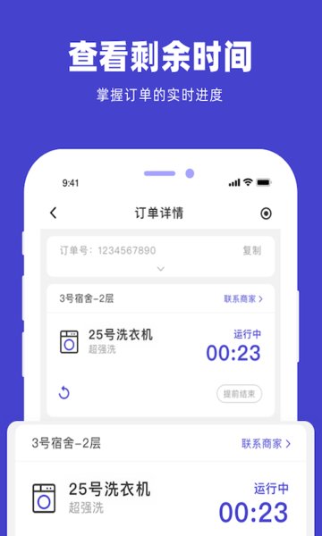 U净自助洗衣机  v2.4.3图2