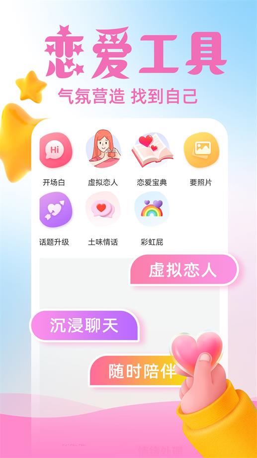 虚拟伴侣ai破解版不用充值下载安装苹果版  v3.1.1图1