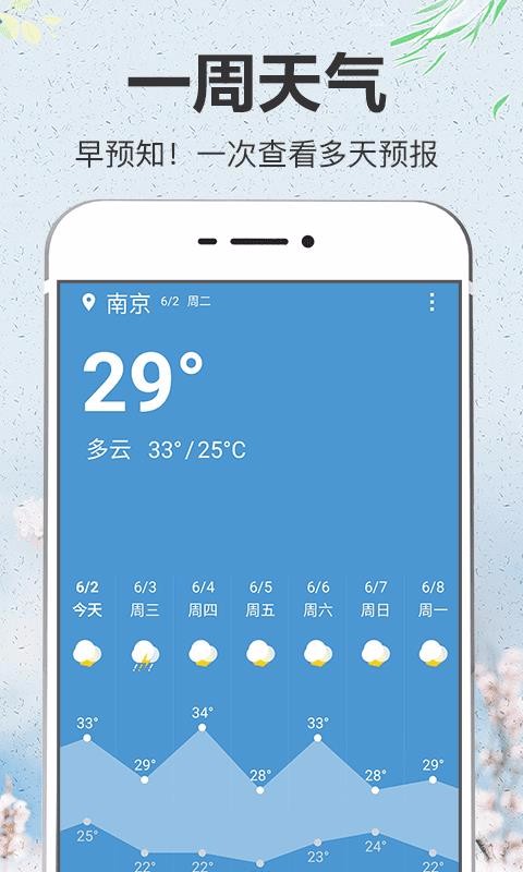 即简天气  v3.0.2图1