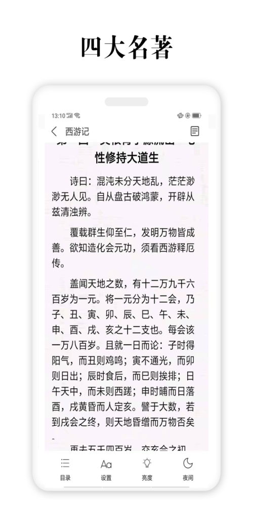 四大名著手机版下载免费阅读