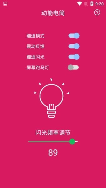 动能手电筒  v1.0图3