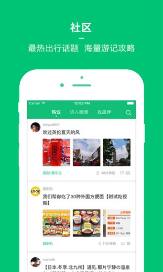 穷游app下载官网苹果版安卓版安装包  v8.2图1