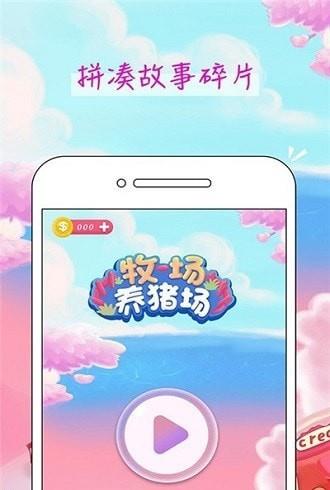 富豪金豬  v2.1圖3