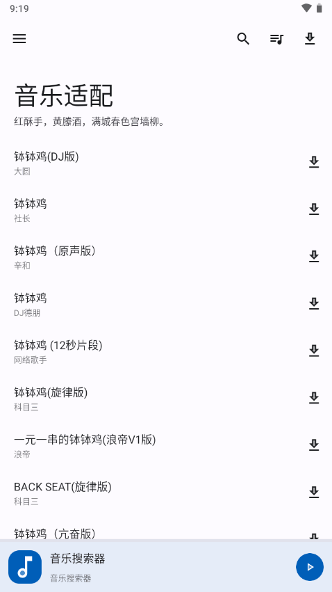 音乐适配官网下载app