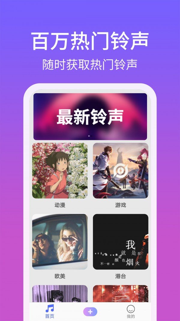 手机铃声精灵app  v1.2.8图3