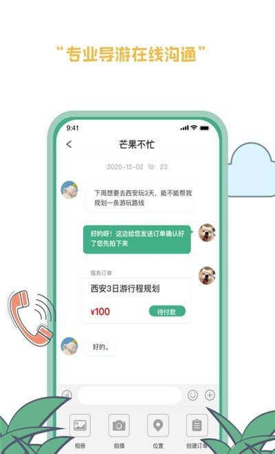 羡鹿旅途  v1.0.0图1