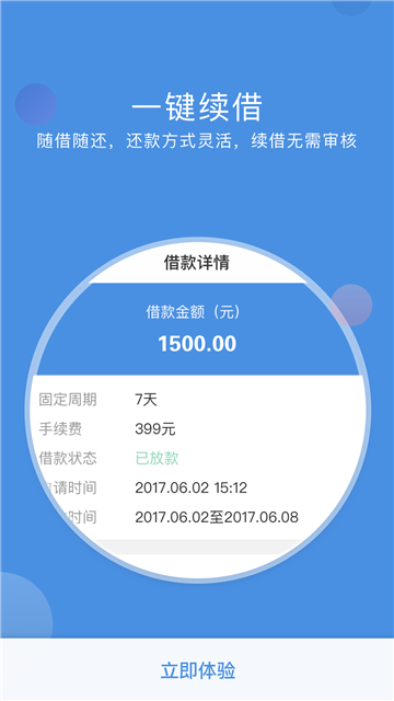 点点信用app  v1.00.01图1