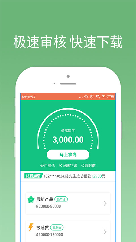 我来贷app下载苹果版官网安装包  v1.0.0图2