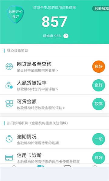 信用牛牛手机版  v9.0.95图3