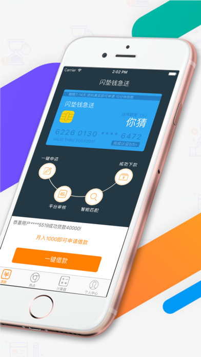 闪垫钱急送app最新版