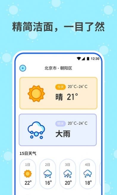 和喣天氣預報  v1.0.0圖3