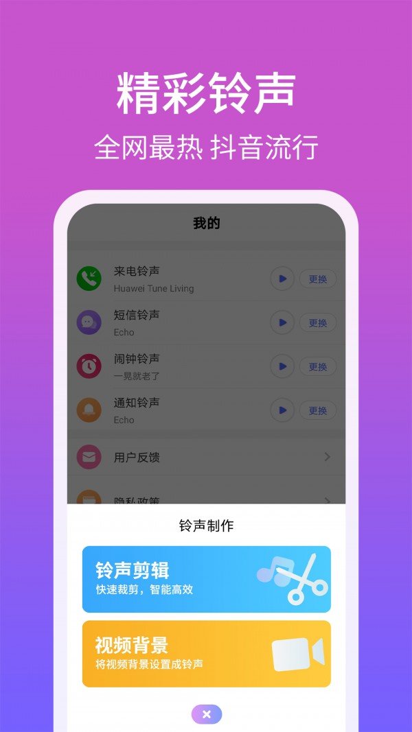 手机铃声精灵app