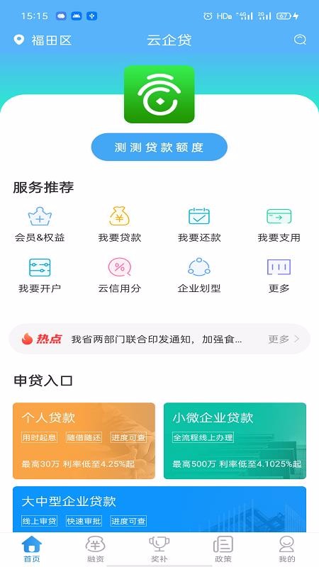 云企贷免费版下载官网  v1.7.0图1