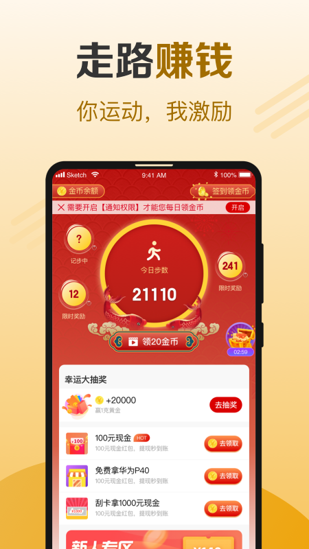 牛牛計(jì)步app  v1.0.0圖1