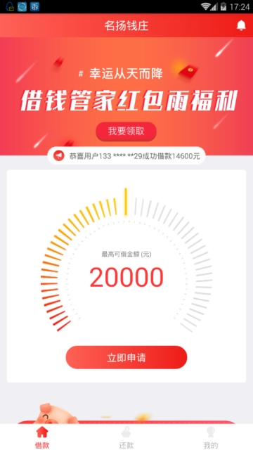 名扬钱庄app  v1.0.2图2