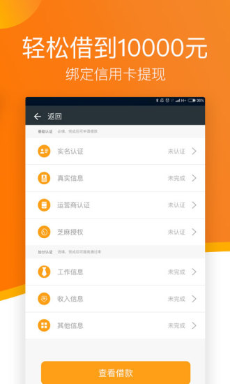 芝麻信贷宝app  v1.0.7图3