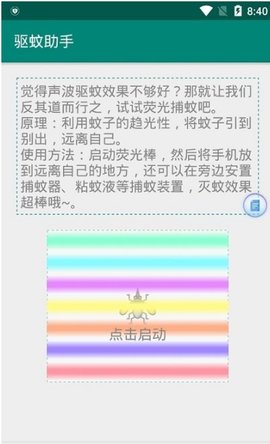 驱蚊器  v1.0图1