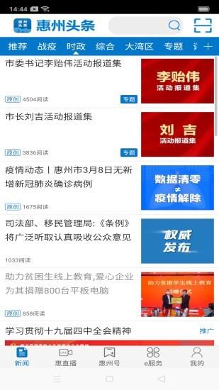 惠州头条免费版下载官网  v3.0.5图2