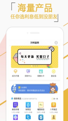 浣熊普惠手机版app