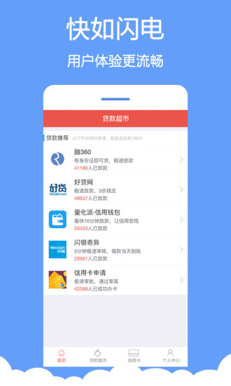 分秒贷款app下载安装苹果手机  v1.0.0图1