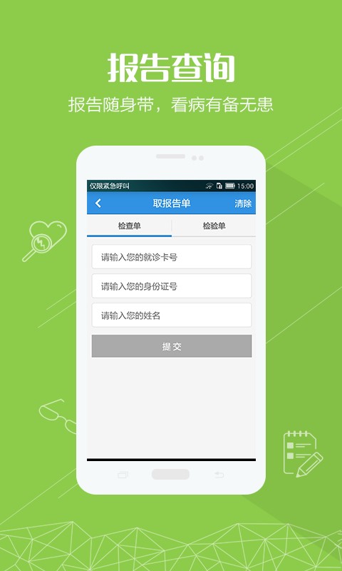 掌上湘雅app预约挂号下载安装手机版官网查询  v1.5.6图1