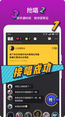 音遇iOS版下载  v3.41图3