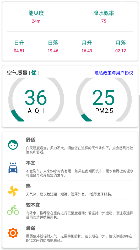 明日天气预报查询西安天气15天  v1.0图3