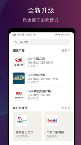 华为收音机手机版下载安装最新版  v10.2.6.302图1