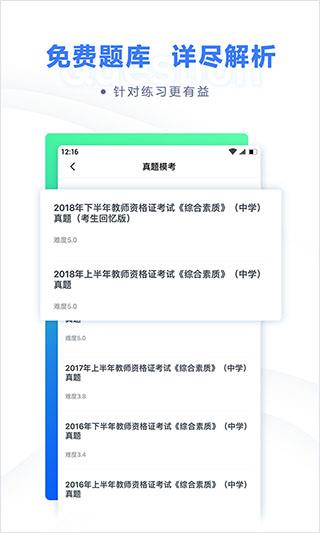 粉笔教师官方版  v2.1.1图3