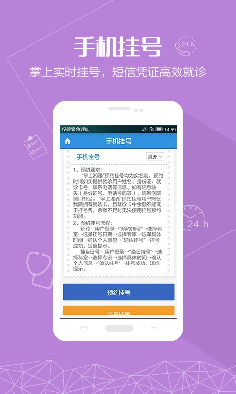 掌上湘雅app预约挂号下载安装手机版官网查询  v1.5.6图2